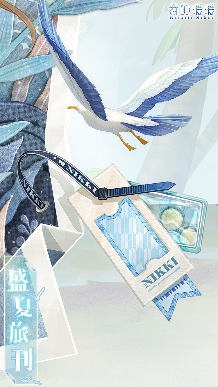 《奇蹟暖暖》盛夏旅刊怎麽獲得 盛夏旅刊獲取方法 《奇蹟暖暖》盛夏旅刊怎麽獲得 盛夏旅刊獲取方法