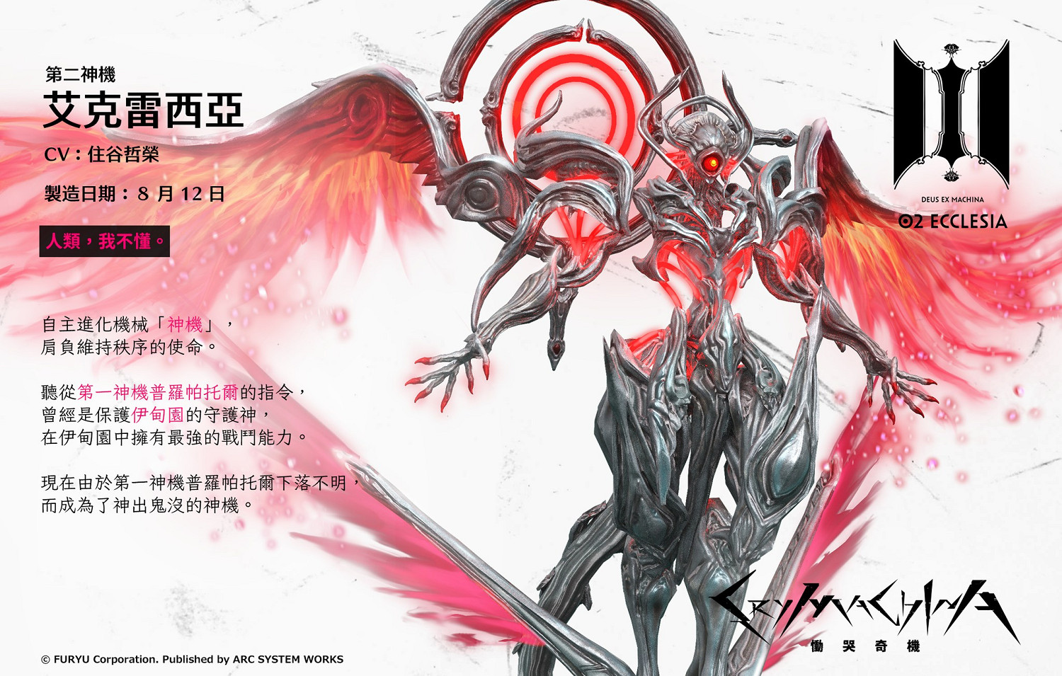 《慟哭機巧》第六彈角色介紹公布!艾克雷西亞&諾因 《慟哭機巧》第六彈角色介紹公布!艾克雷西亞&諾因