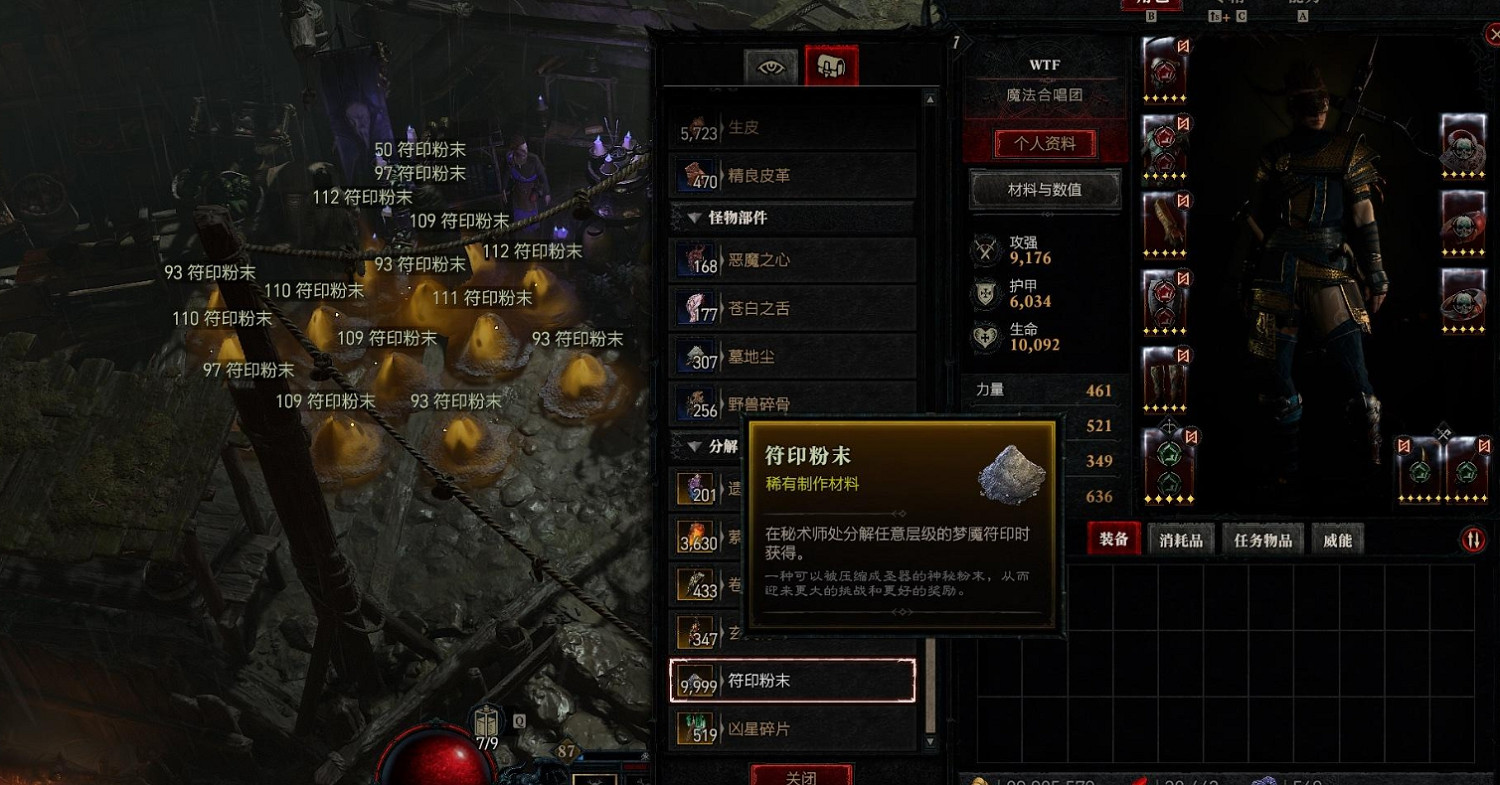 《暗黑破壞神4》徽記粉末刷取方法