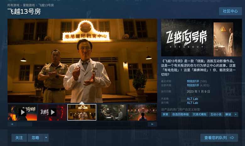 中國大陸研發劇情遊戲回暖？《飛越13號房》銷量或已破50萬