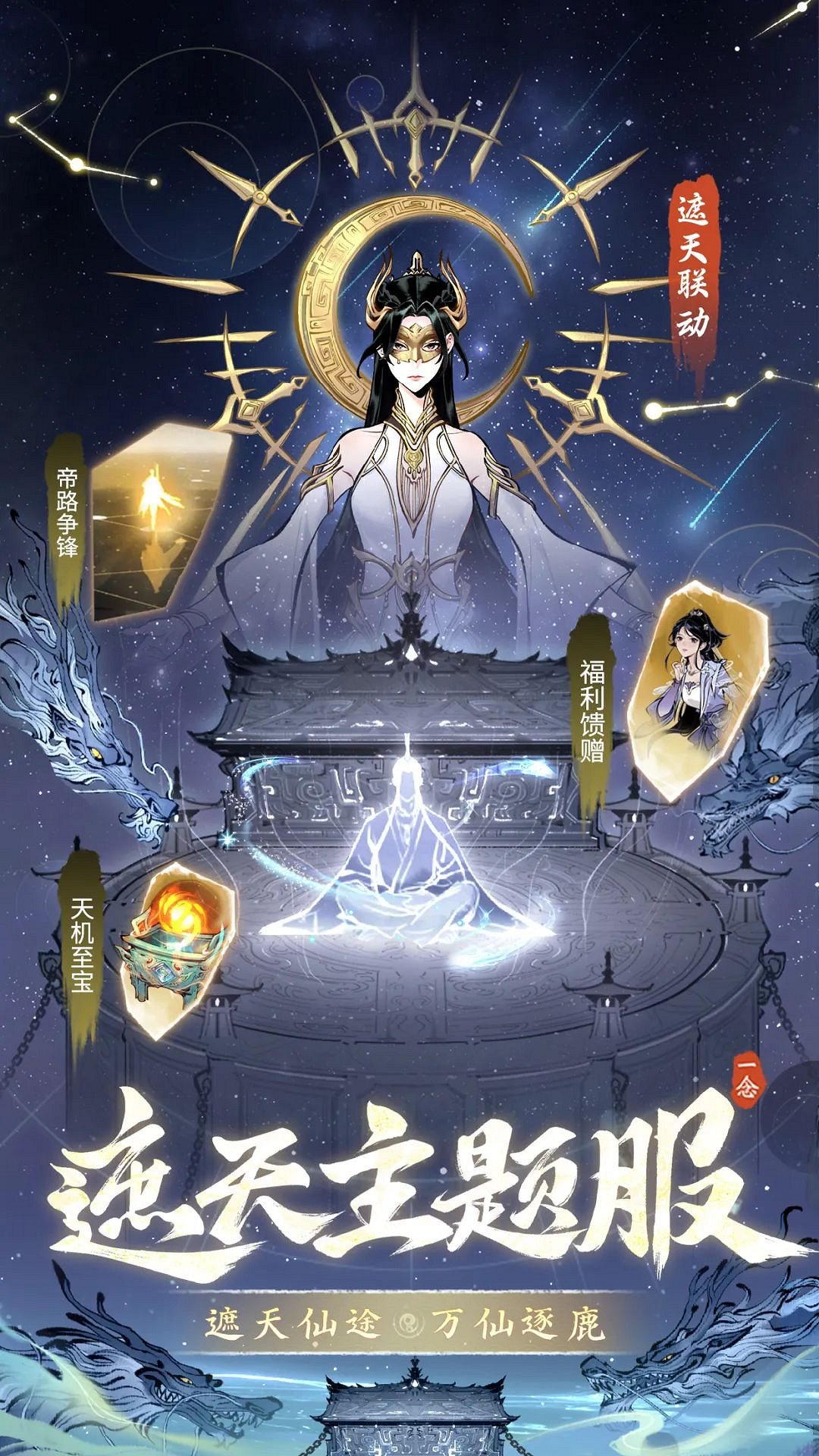 《一念逍遙》遮天主題服是什麽 遮天主題服有什麽區別 《一念逍遙》遮天主題服是什麽 遮天主題服有什麽區別