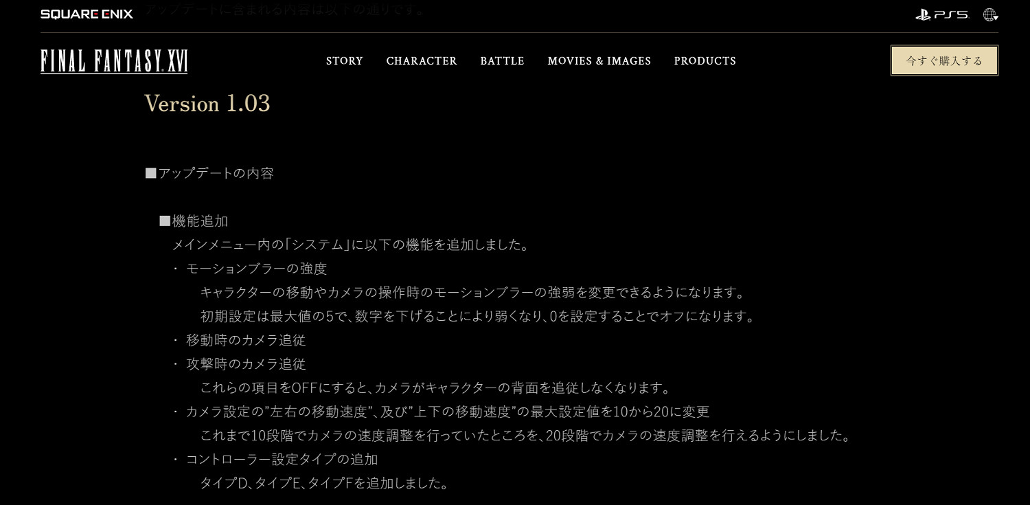 《最終幻想16》1.03版本更新正式上線!追加新功能 《最終幻想16》1.03版本更新正式上線!追加新功能