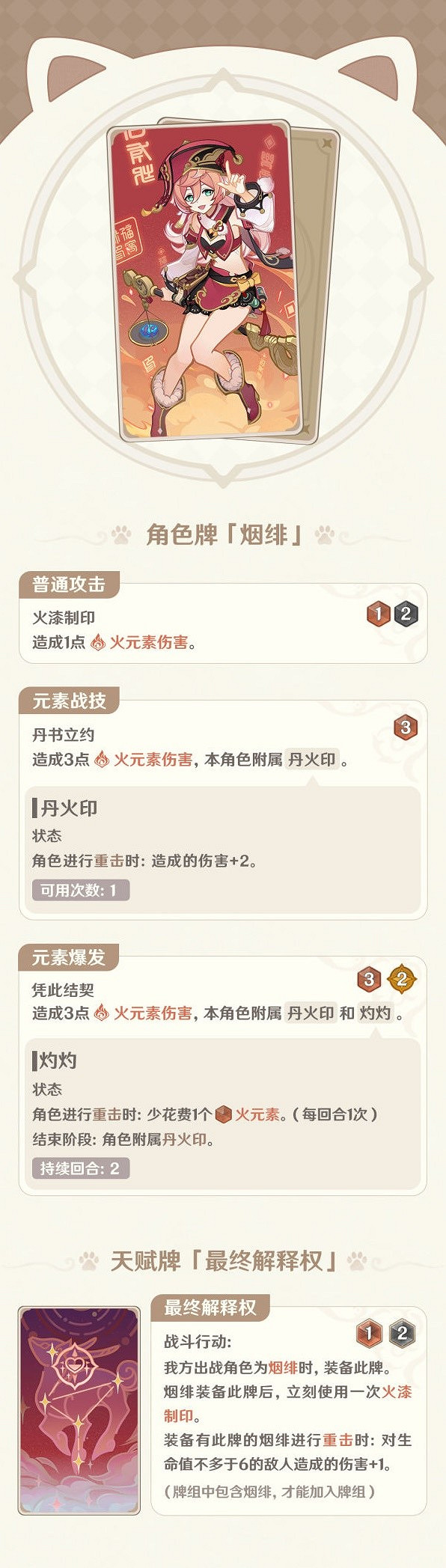 《原神》3.8版本七聖召喚新卡牌一覽    新增哪些卡牌？