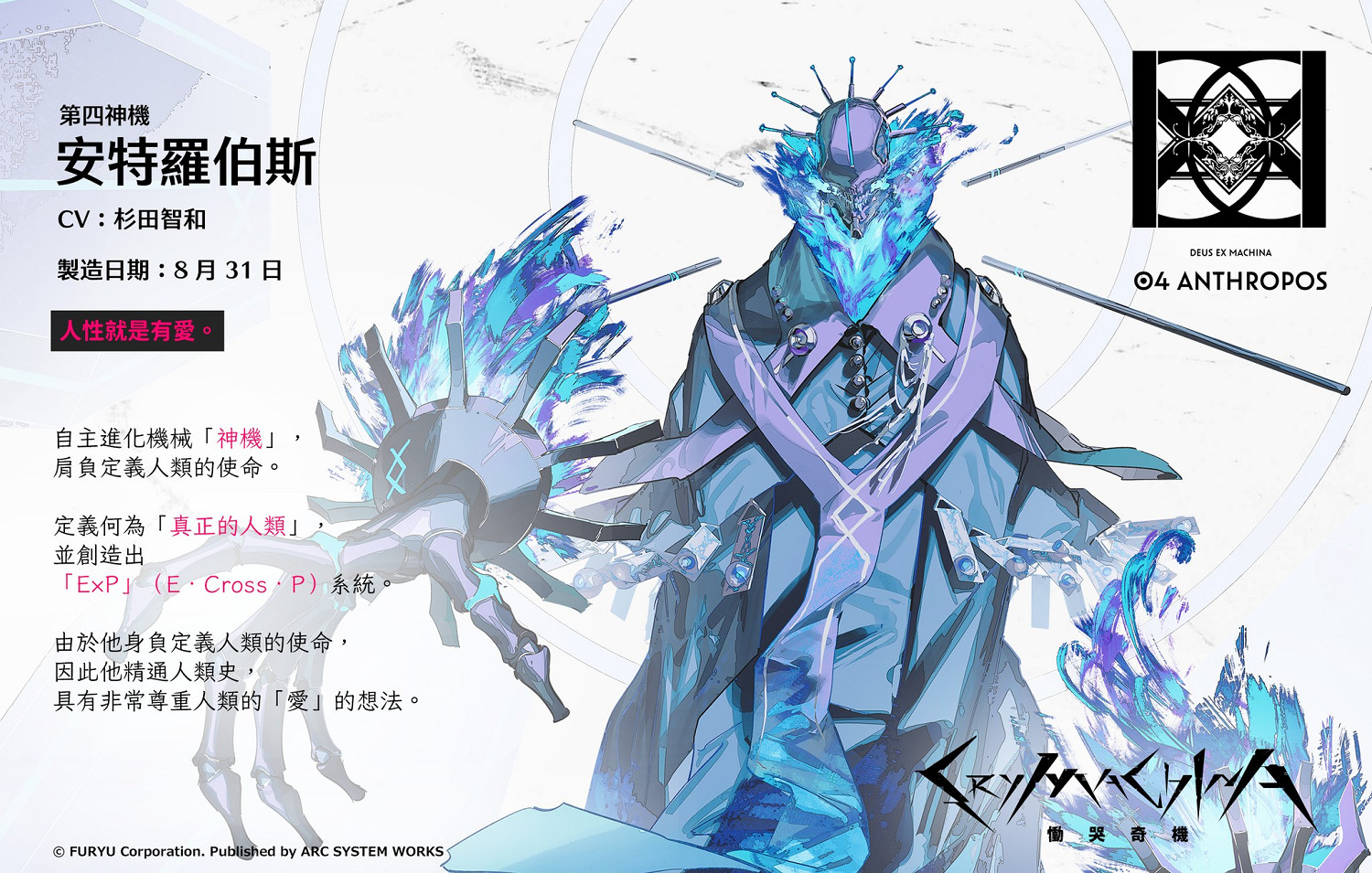 《慟哭機巧》第七彈角色介紹公布!安特羅伯斯&amp;雷提亞