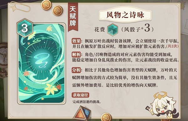 《原神》有哪些新卡? 3.8版七聖召喚新卡介紹 《原神》有哪些新卡? 3.8版七聖召喚新卡介紹