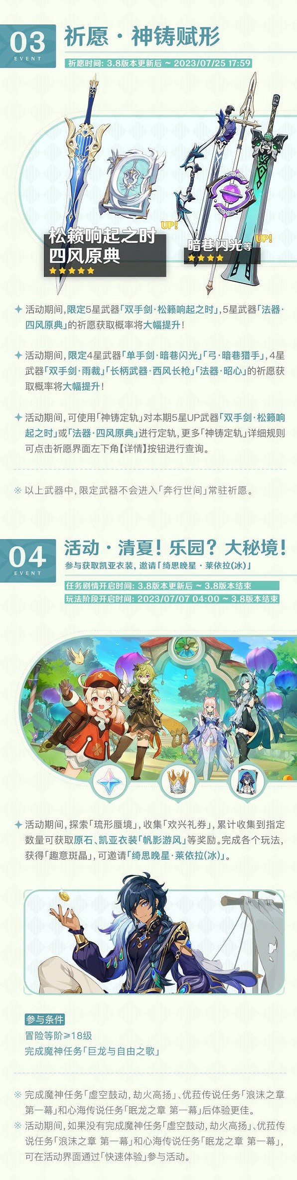 《原神》3.8版本上半活動一覽 有哪些活動? 《原神》3.8版本上半活動一覽 有哪些活動?