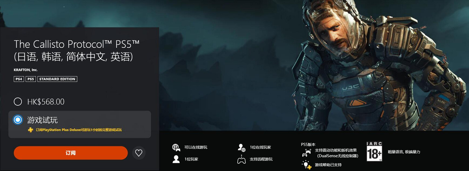 PlayStation三檔會員新增試玩《木衛四協議》 最長1小時