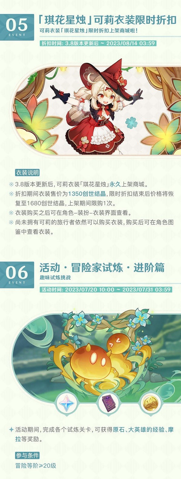 《原神》3.8版本上半活動一覽 有哪些活動? 《原神》3.8版本上半活動一覽 有哪些活動?