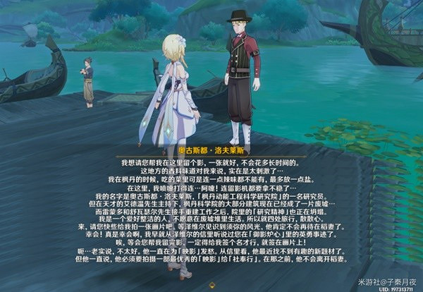 《原神》3.8一個楓丹人的回憶任務攻略   任務怎麽完成？
