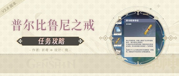 《原神》3.8世界任務普爾比魯尼之戒攻略   任務怎麽完成？