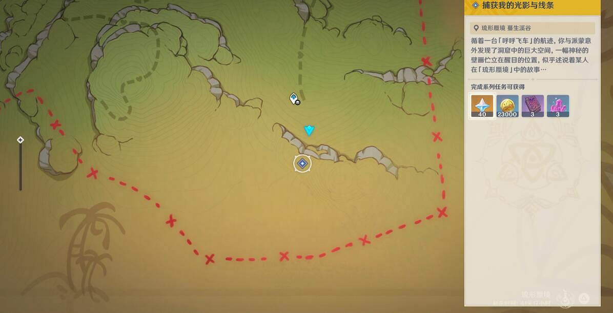 《原神》捕捉我的光影與線條任務攻略 捕捉我的光影與線條怎麽完成