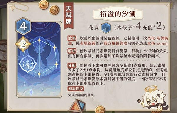 《原神》有哪些新卡? 3.8版七聖召喚新卡介紹 《原神》有哪些新卡? 3.8版七聖召喚新卡介紹