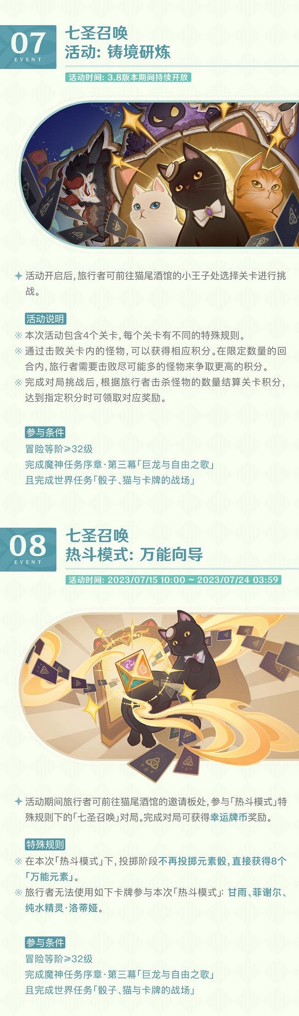 《原神》3.8版本上半活動一覽 有哪些活動? 《原神》3.8版本上半活動一覽 有哪些活動?