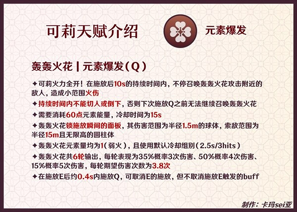 《原神》3.8版可莉天賦分析介紹 可莉天賦怎麽樣? 《原神》3.8版可莉天賦分析介紹 可莉天賦怎麽樣?