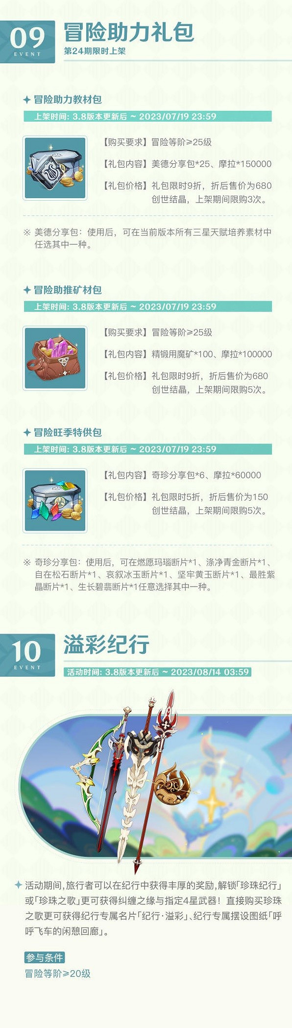 《原神》3.8版本上半活動一覽 有哪些活動? 《原神》3.8版本上半活動一覽 有哪些活動?
