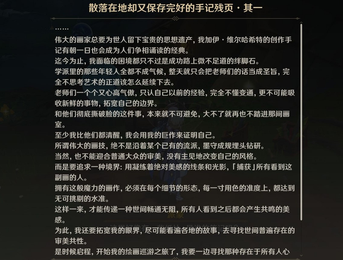 《原神》修復壁畫任務其一解謎攻略    任務怎麽完成？