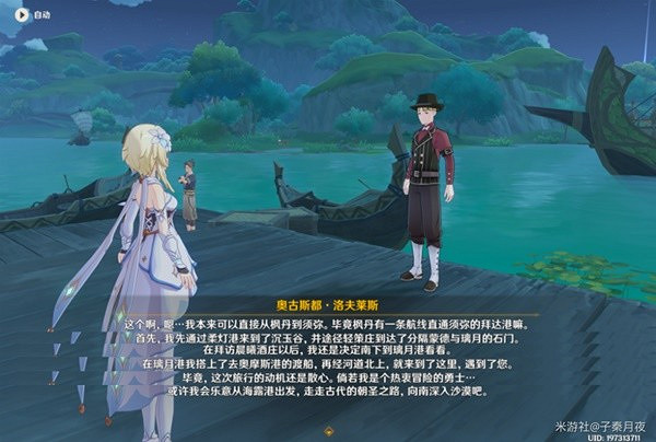 《原神》3.8一個楓丹人的回憶任務攻略   任務怎麽完成？
