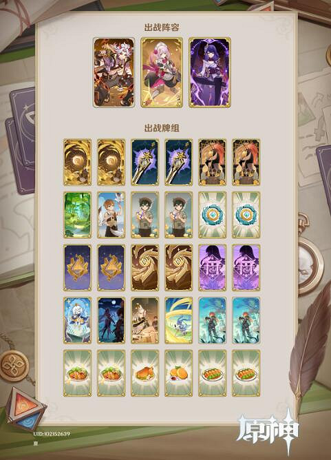 《原神》3.8鑄境研練無量疾戰卡組推薦 3.8鑄境研練挑戰攻略