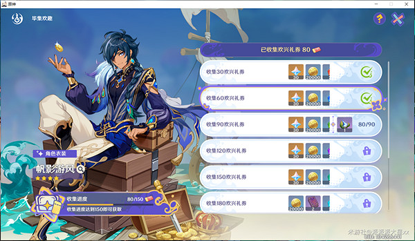 《原神》歡興禮券收集攻略 180張禮券收集路線