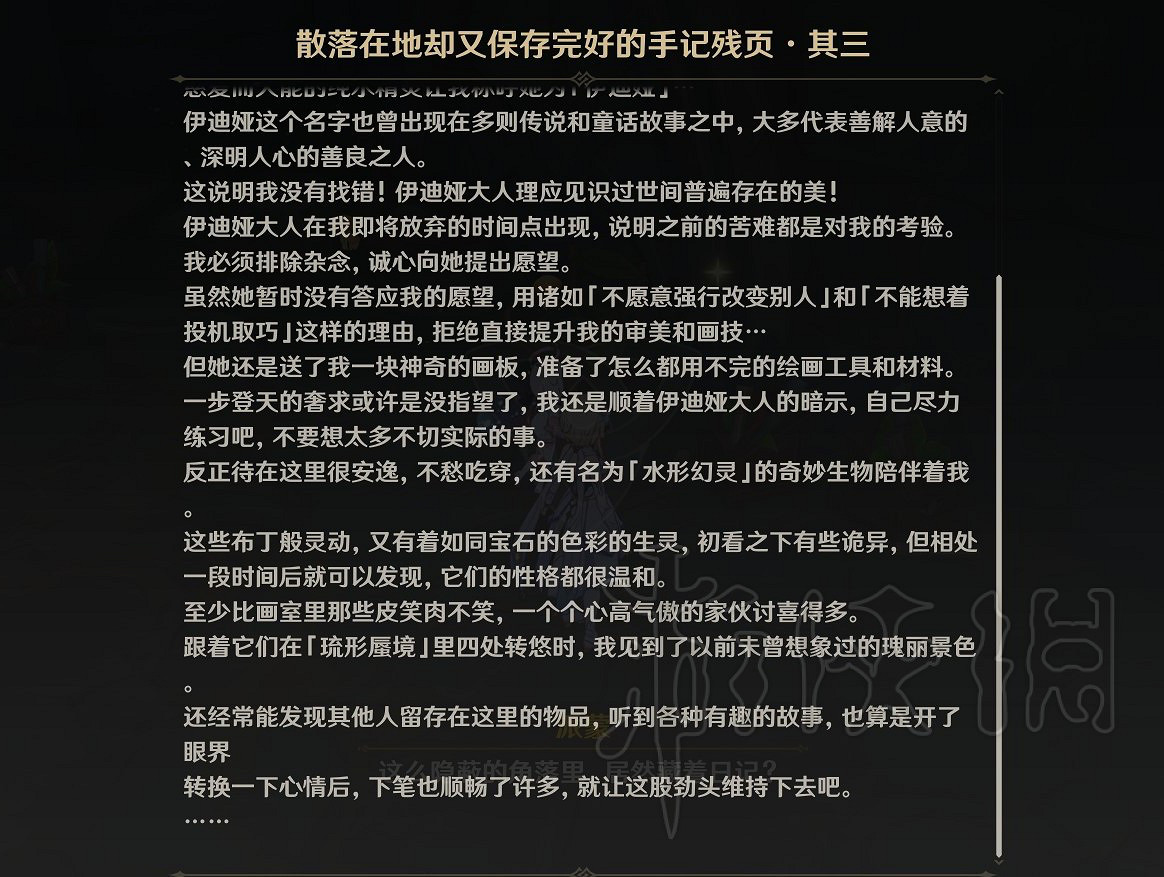 《原神》修復壁畫任務其三攻略    任務怎麽完成？