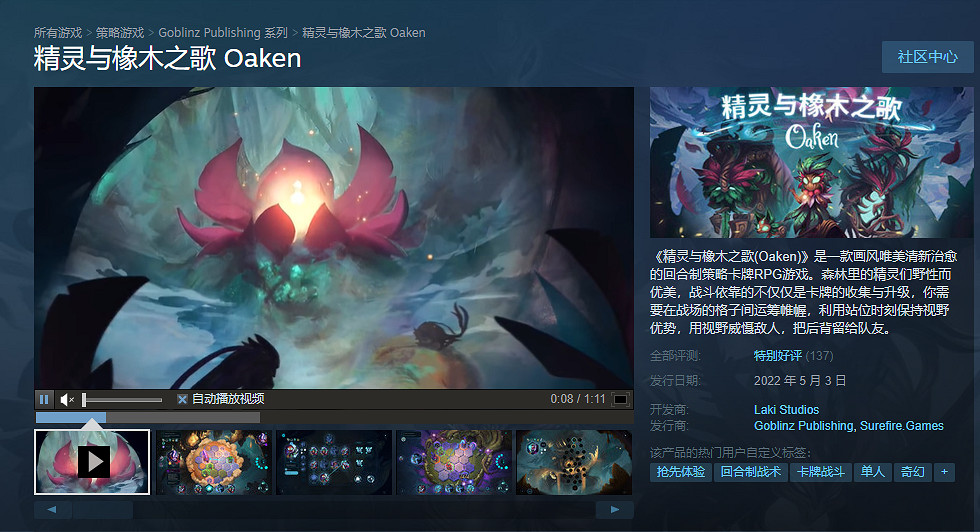 策略卡牌遊戲《精靈與橡木之歌》將於7.20正式發售 策略卡牌遊戲《精靈與橡木之歌》將於7.20正式發售