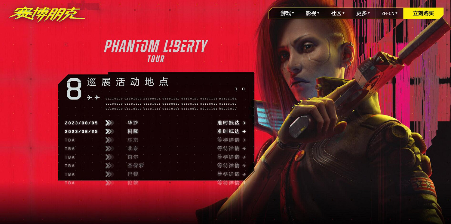 《電馭叛客2077》往日之影全球巡展啟航！包含北京站