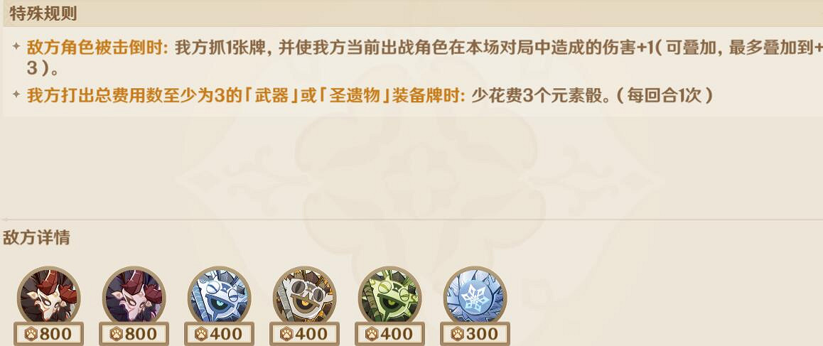 《原神》3.8鑄境研練無量疾戰卡組推薦 3.8鑄境研練挑戰攻略