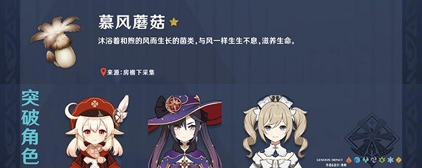 《原神》角色怎麽培養？ 3.8上半卡池全角色養成攻略