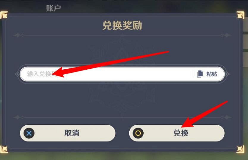 《原神》7月6日兌換碼是多少？7月6日兌換碼2023