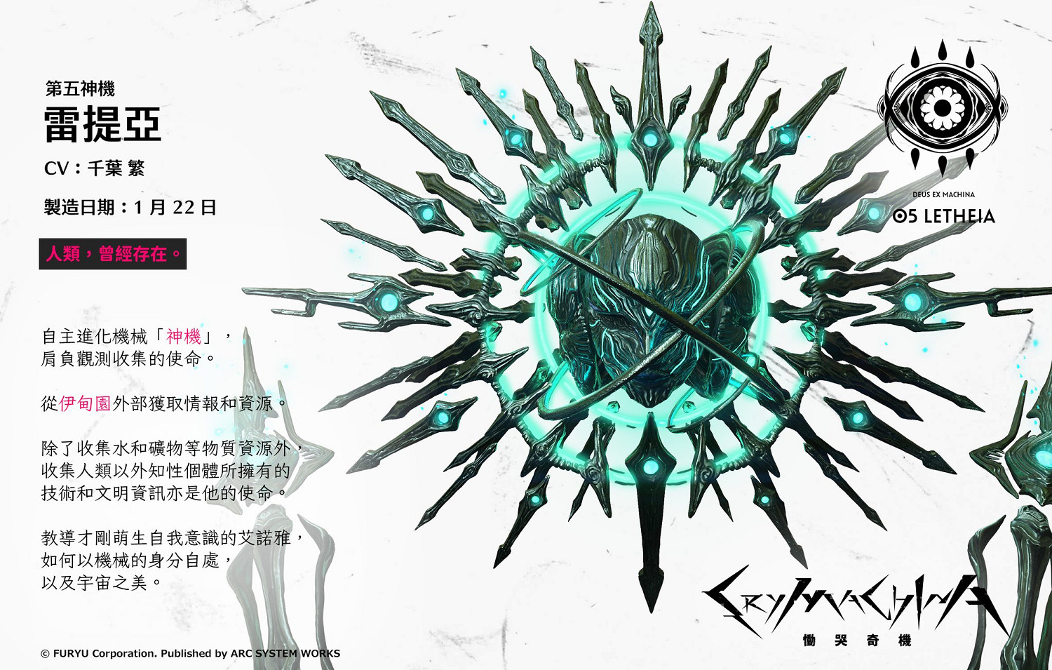 《慟哭機巧》第七彈角色介紹公布!安特羅伯斯&amp;雷提亞