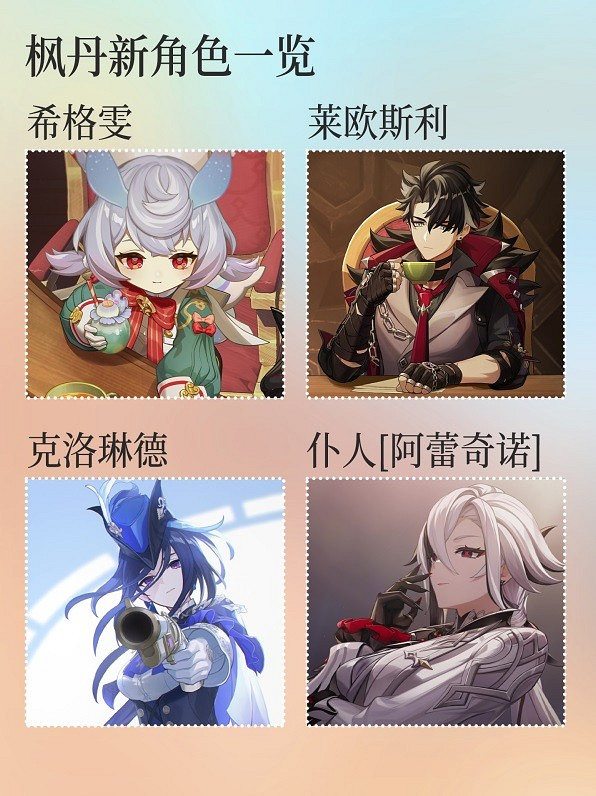 《原神》楓丹PV各角色名稱一覽 有哪些角色? 《原神》楓丹PV各角色名稱一覽 有哪些角色?