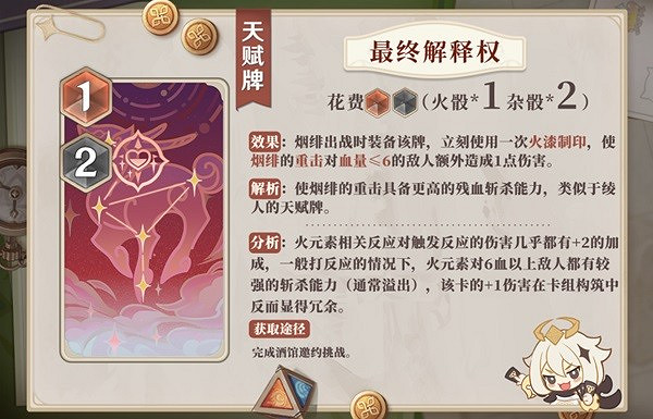 《原神》有哪些新卡? 3.8版七聖召喚新卡介紹 《原神》有哪些新卡? 3.8版七聖召喚新卡介紹