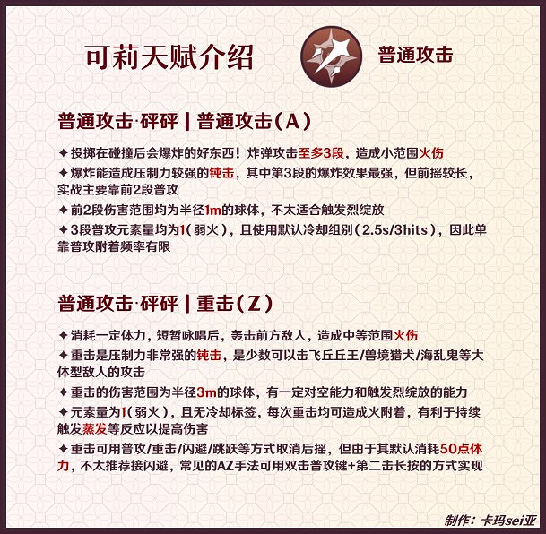 《原神》3.8版可莉天賦分析介紹 可莉天賦怎麽樣? 《原神》3.8版可莉天賦分析介紹 可莉天賦怎麽樣?