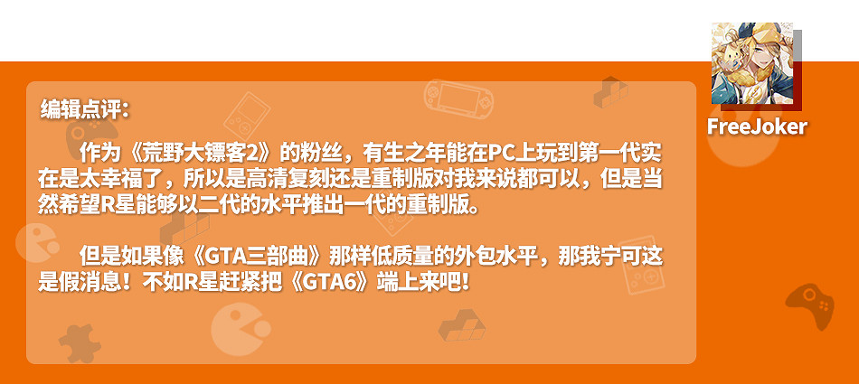 傳聞四起！《荒野大鏢客：救贖》真的要出重製版了？