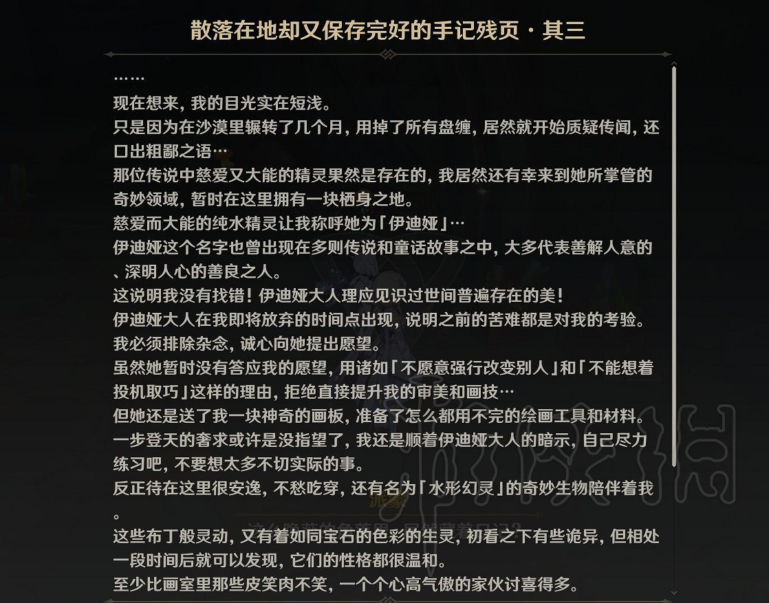 《原神》修復壁畫任務其三攻略    任務怎麽完成？