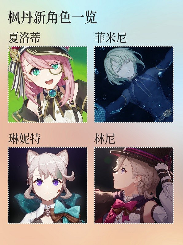 《原神》楓丹PV各角色名稱一覽 有哪些角色? 《原神》楓丹PV各角色名稱一覽 有哪些角色?