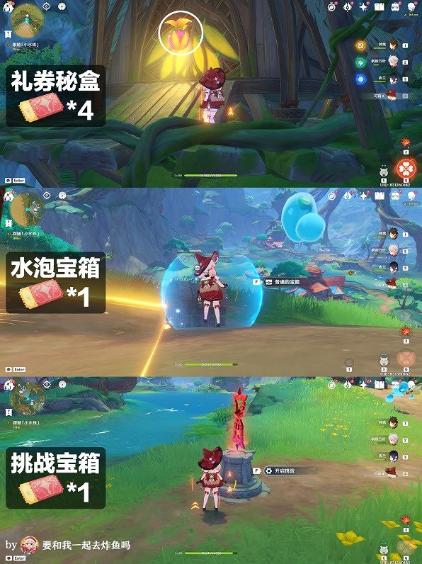 《原神》3.8版歡興禮券收集線路推薦       禮卷怎麽全收集？