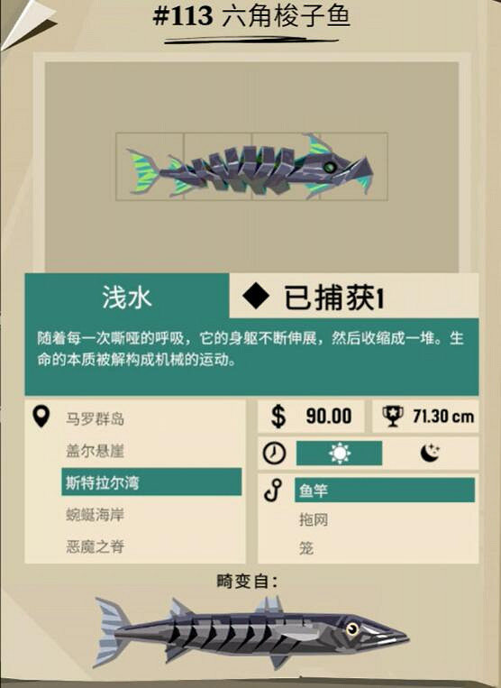 《漁帆暗湧》1.2版本新畸變魚種圖鑒一覽 新畸變魚種有哪些? 《漁帆暗湧》1.2版本新畸變魚種圖鑒一覽 新畸變魚種有哪些?