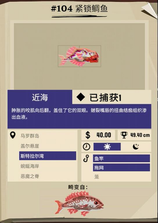 《漁帆暗湧》1.2版本新畸變魚種圖鑒一覽 新畸變魚種有哪些? 《漁帆暗湧》1.2版本新畸變魚種圖鑒一覽 新畸變魚種有哪些?
