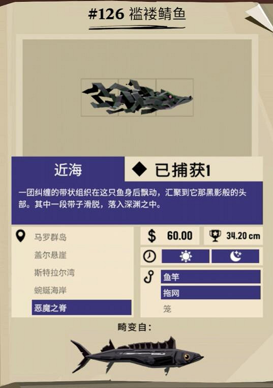《漁帆暗湧》1.2版本新畸變魚種圖鑒一覽 新畸變魚種有哪些? 《漁帆暗湧》1.2版本新畸變魚種圖鑒一覽 新畸變魚種有哪些?