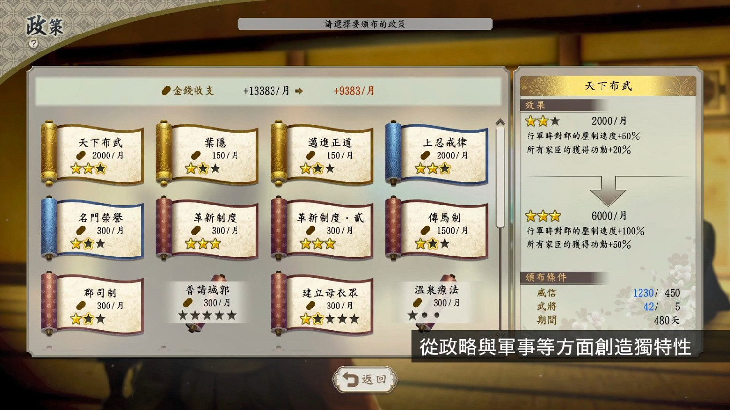 《信長之野望 新生 with 威力加強版》系統介紹影片第三彈：豐富的戰略性