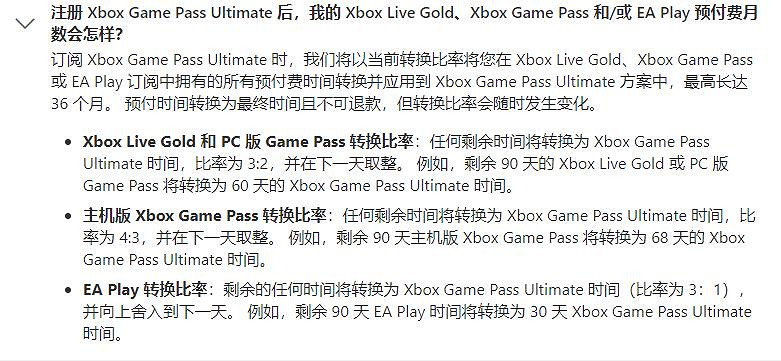 不能薅羊毛了 微軟調整 Xbox Game Pass (XGP) U會員轉換比率：時長變少