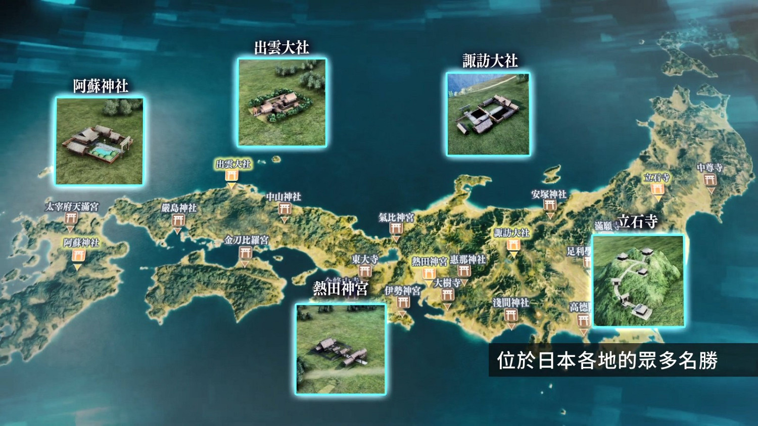 《信長之野望 新生 with 威力加強版》系統介紹影片第三彈：豐富的戰略性