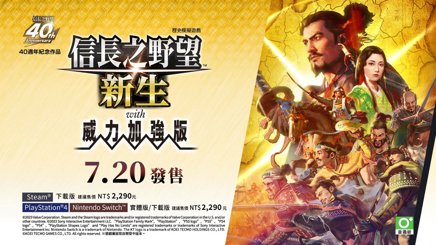 《信長之野望 新生 with 威力加強版》系統介紹影片第三彈：豐富的戰略性