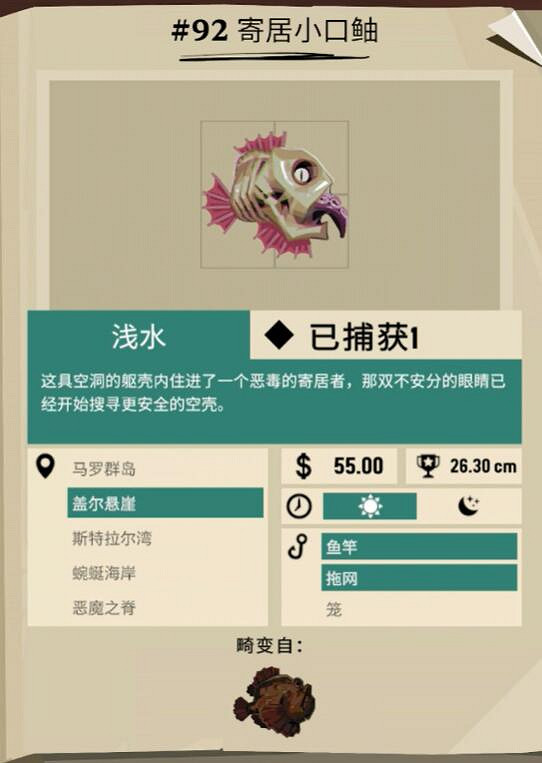 《漁帆暗湧》1.2版本新畸變魚種圖鑒一覽 新畸變魚種有哪些? 《漁帆暗湧》1.2版本新畸變魚種圖鑒一覽 新畸變魚種有哪些?