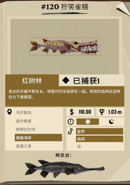 《漁帆暗湧》1.2版本新畸變魚種圖鑒一覽 新畸變魚種有哪些? 《漁帆暗湧》1.2版本新畸變魚種圖鑒一覽 新畸變魚種有哪些?