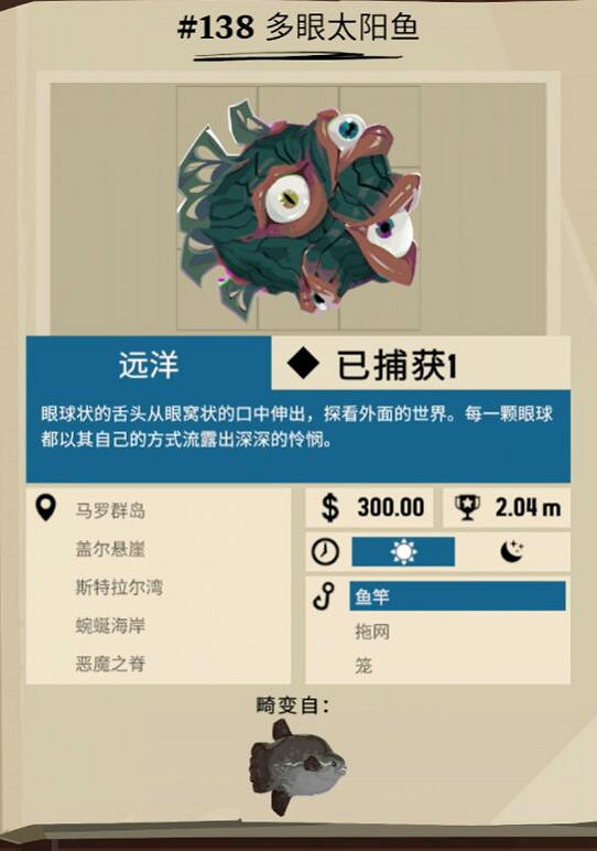 《漁帆暗湧》1.2版本新畸變魚種圖鑒一覽 新畸變魚種有哪些? 《漁帆暗湧》1.2版本新畸變魚種圖鑒一覽 新畸變魚種有哪些?