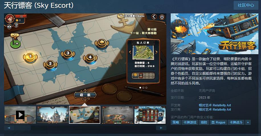 肉鴿卡牌對戰遊戲《天行鏢客》Steam上線 年內發售