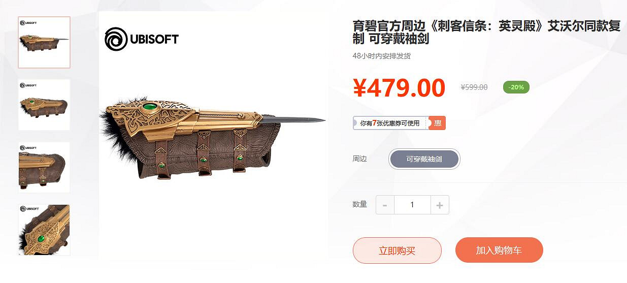 《刺客教條：幻景》巴辛姆袖劍周邊開啟預訂 僅需約新台幣3087元