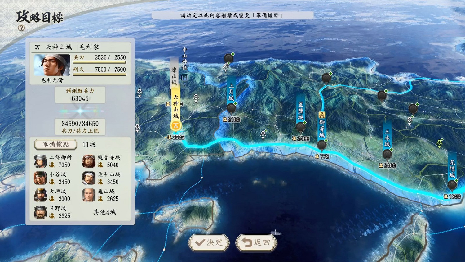 《信長之野望 新生 with 威力加強版》系統介紹影片第三彈：豐富的戰略性